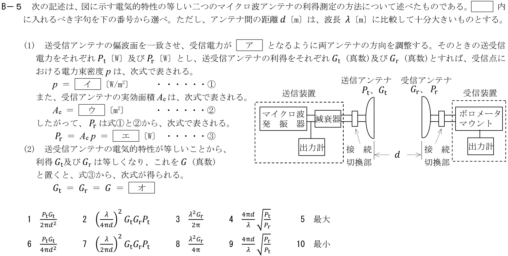 一陸技工学B令和3年07月期第1回B05
